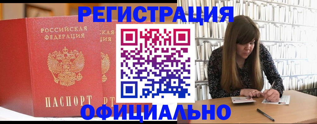 купить прописку в Мантурово